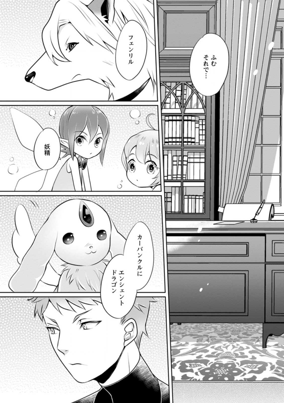 優しい家族と、たくさんのもふもふに囲まれて。 第11.2話 - Page 8