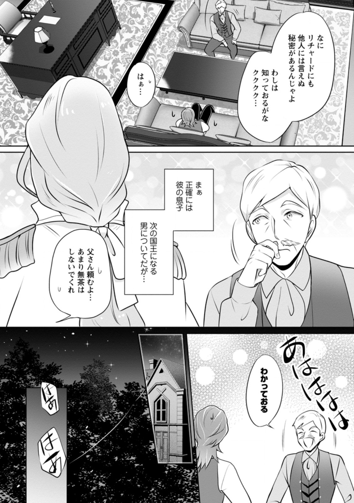 優しい家族と、たくさんのもふもふに囲まれて。 第11.3話 - Page 6