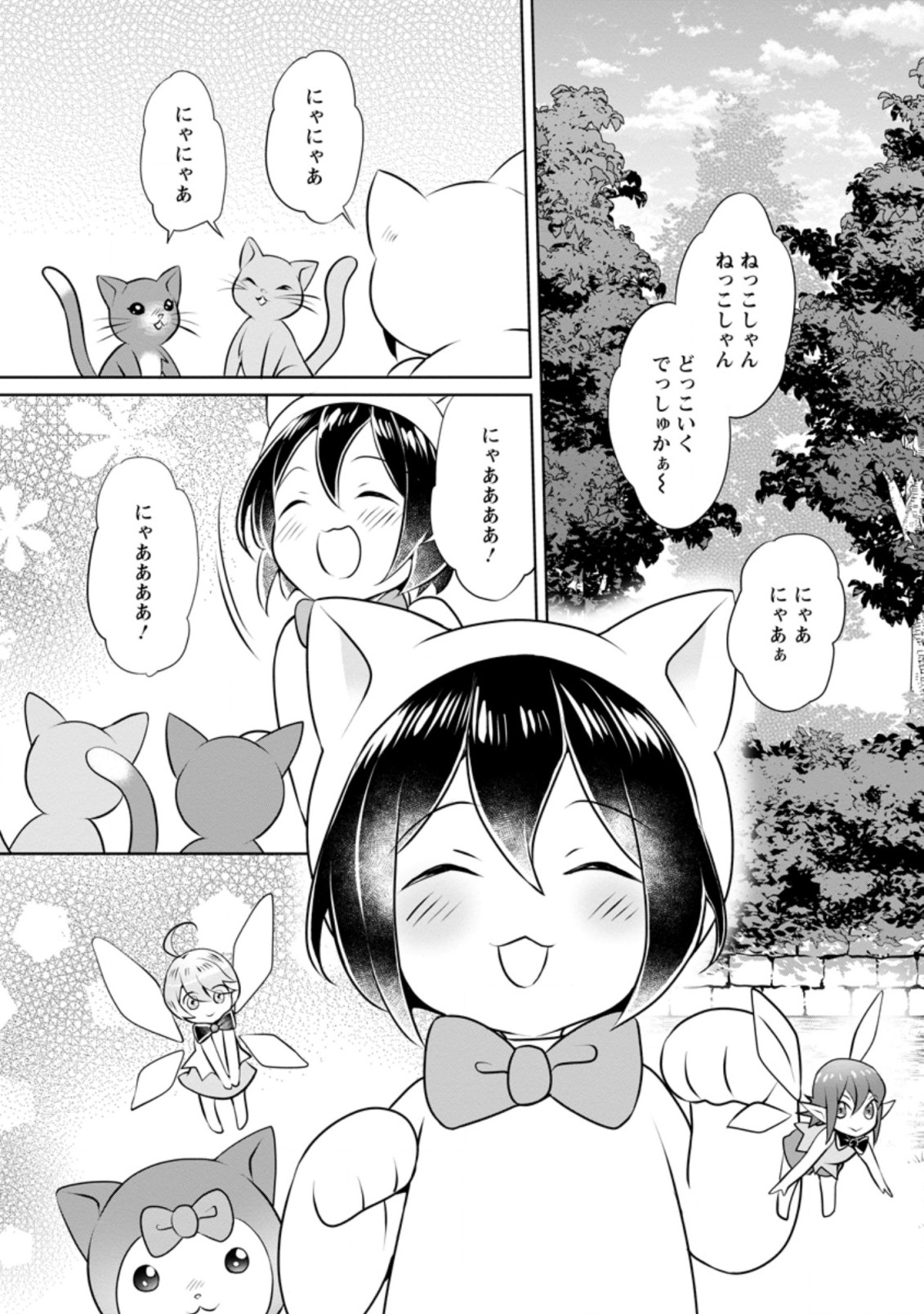 優しい家族と、たくさんのもふもふに囲まれて。 第12.1話 - Page 4