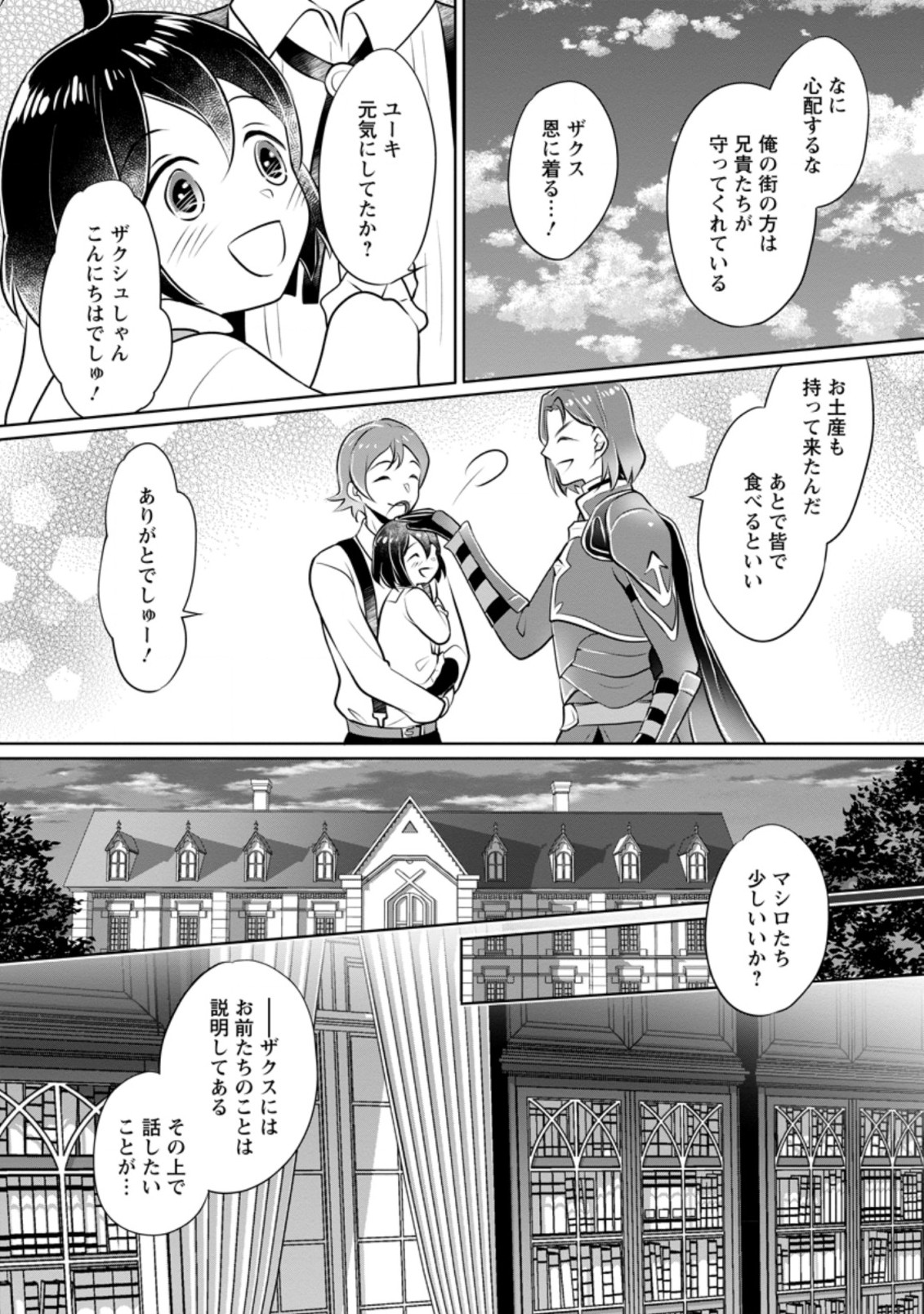 優しい家族と、たくさんのもふもふに囲まれて。 第12.2話 - Page 5