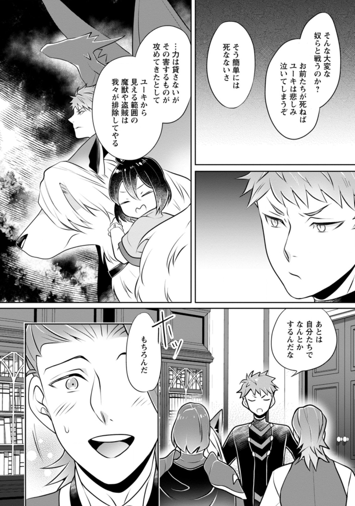 優しい家族と、たくさんのもふもふに囲まれて。 第12.2話 - Page 8