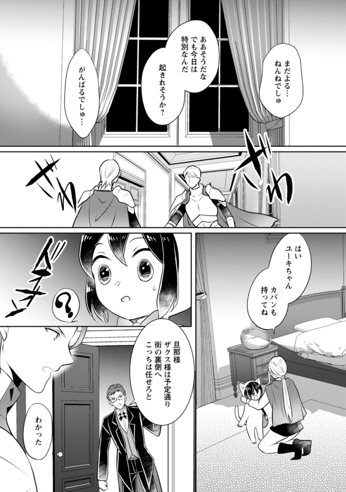 優しい家族と、たくさんのもふもふに囲まれて。 第12.3話 - Page 1