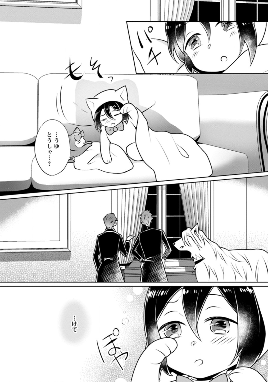 優しい家族と、たくさんのもふもふに囲まれて。 第12.3話 - Page 8