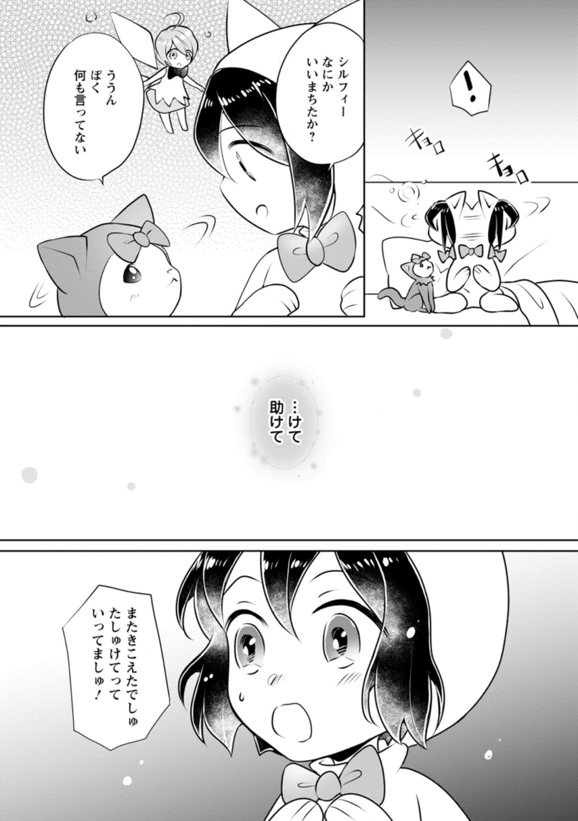 優しい家族と、たくさんのもふもふに囲まれて。 第12.3話 - Page 9