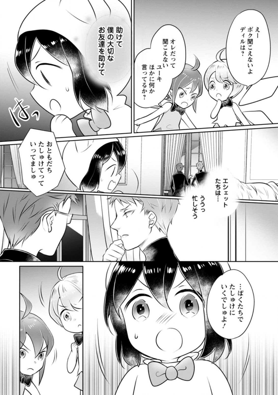 優しい家族と、たくさんのもふもふに囲まれて。 第12.3話 - Page 10