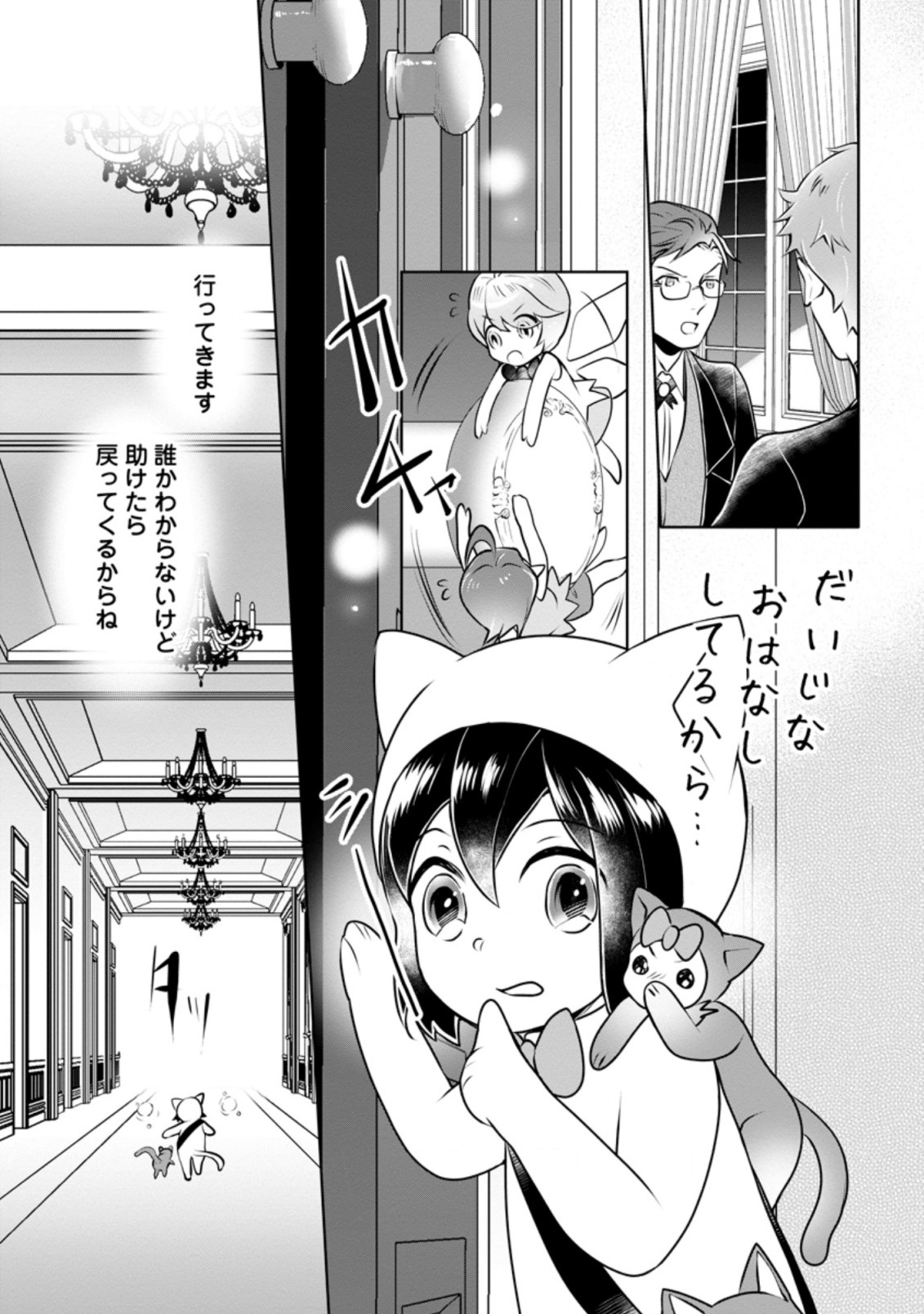 優しい家族と、たくさんのもふもふに囲まれて。 第13.1話 - Page 1