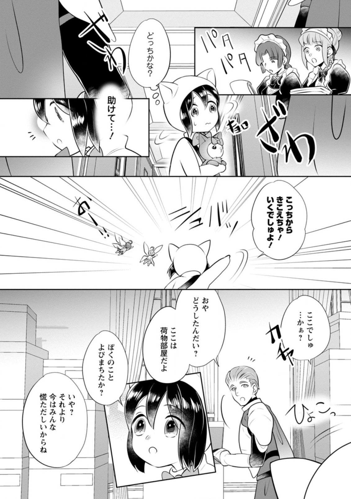 優しい家族と、たくさんのもふもふに囲まれて。 第13.1話 - Page 2