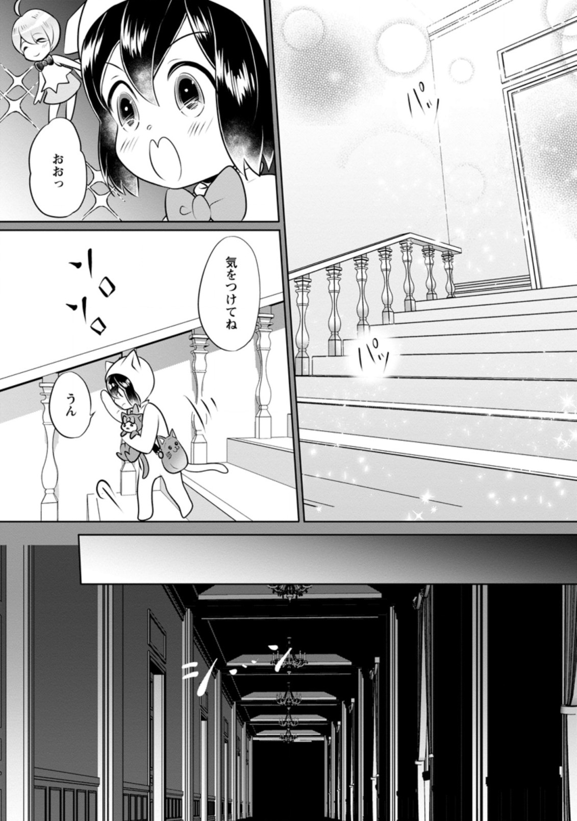 優しい家族と、たくさんのもふもふに囲まれて。 第13.1話 - Page 5