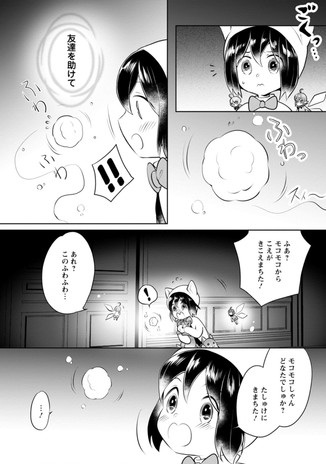 優しい家族と、たくさんのもふもふに囲まれて。 第13.1話 - Page 6