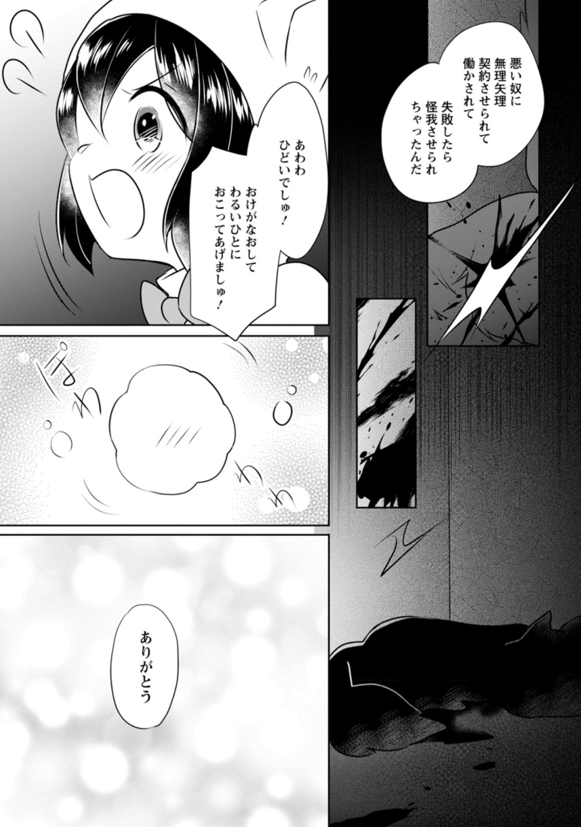 優しい家族と、たくさんのもふもふに囲まれて。 第13.1話 - Page 9