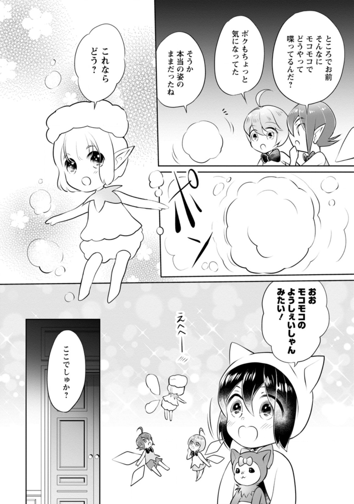 優しい家族と、たくさんのもふもふに囲まれて。 第13.1話 - Page 10