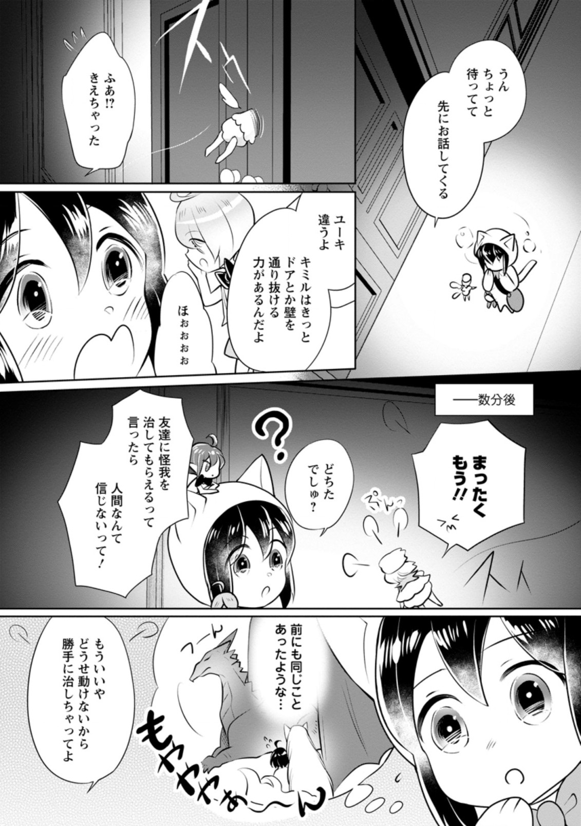 優しい家族と、たくさんのもふもふに囲まれて。 第13.2話 - Page 1