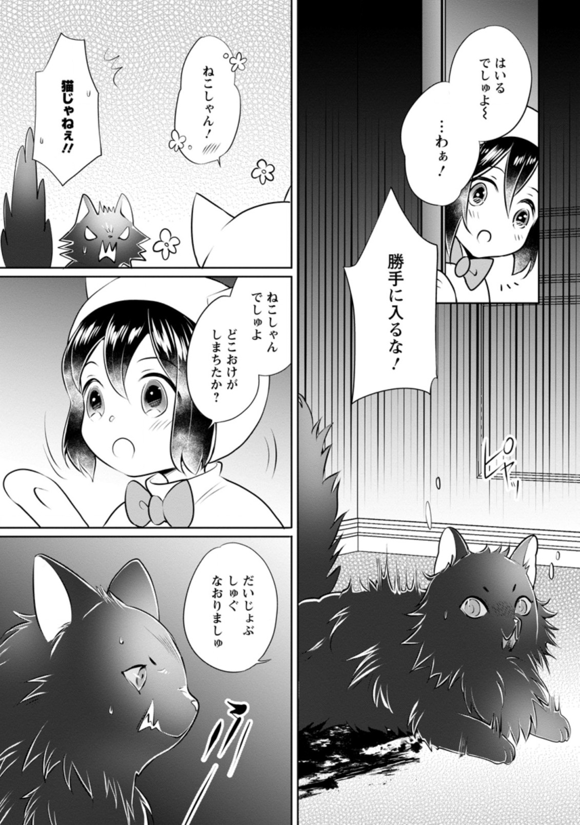 優しい家族と、たくさんのもふもふに囲まれて。 第13.2話 - Page 2