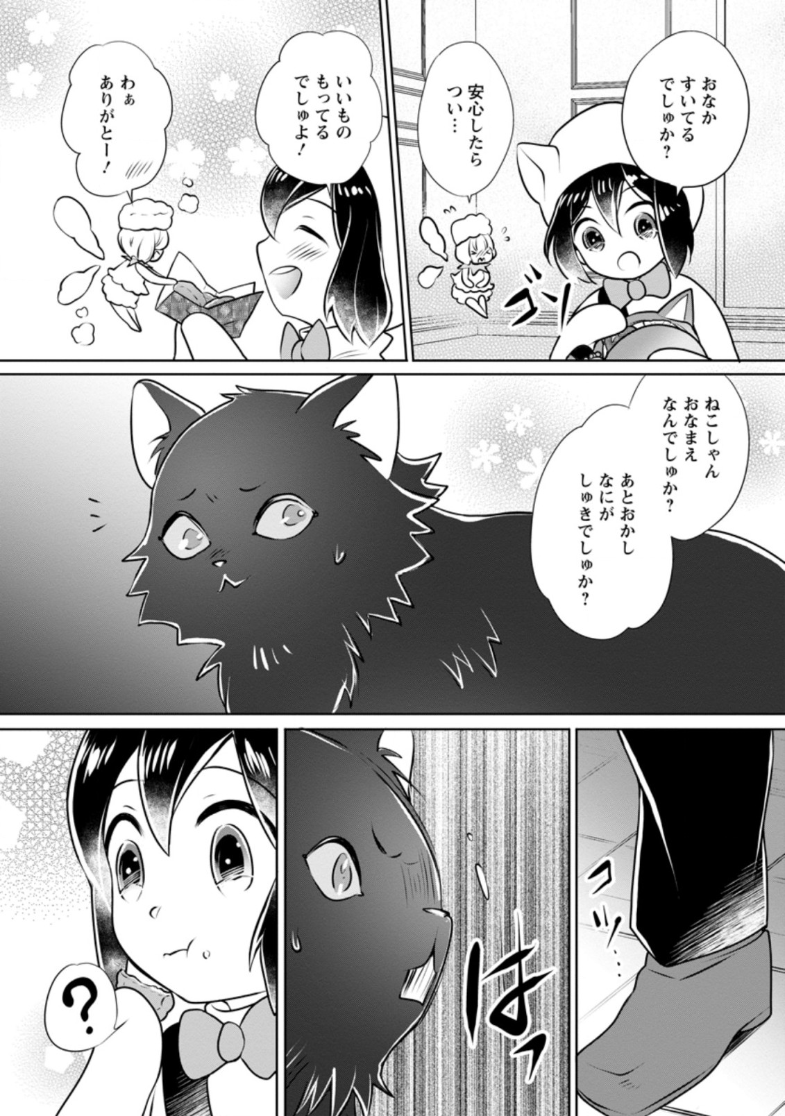 優しい家族と、たくさんのもふもふに囲まれて。 第13.2話 - Page 6