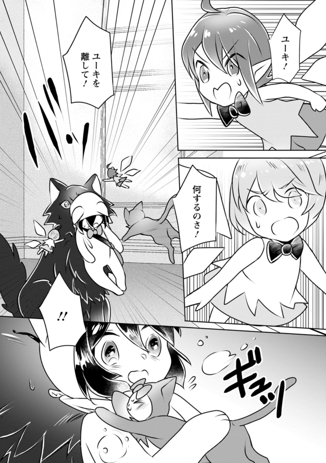 優しい家族と、たくさんのもふもふに囲まれて。 第13.2話 - Page 8