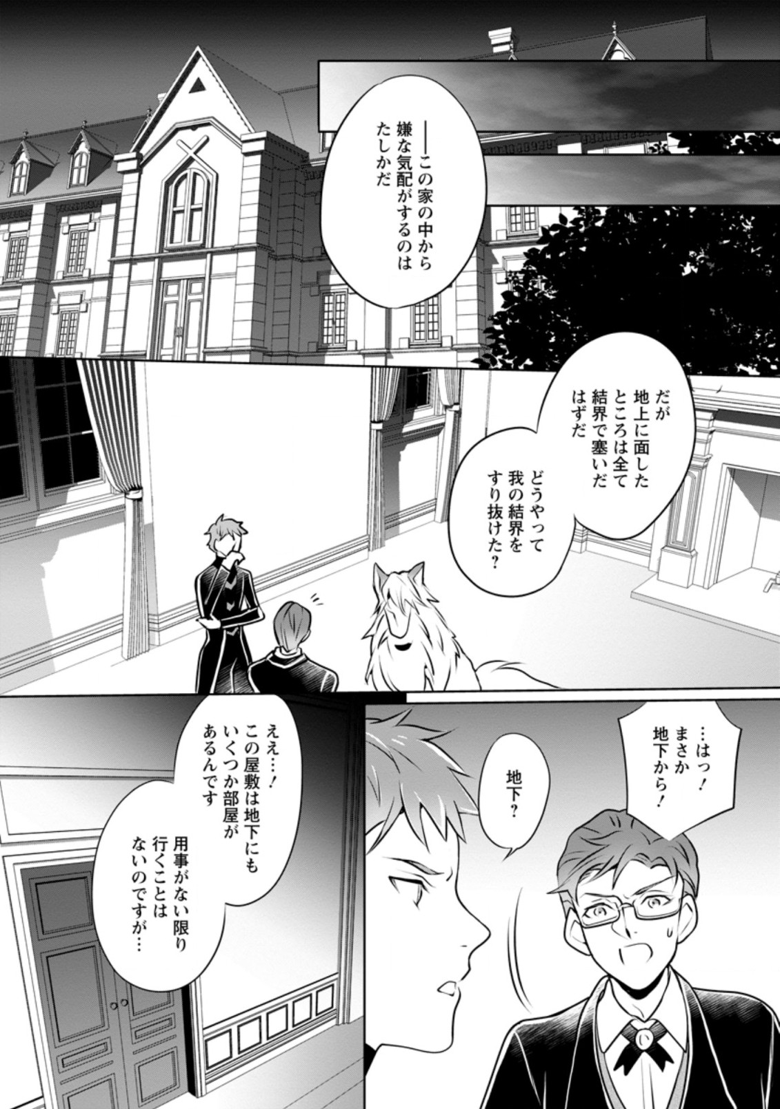 優しい家族と、たくさんのもふもふに囲まれて。 第13.3話 - Page 1