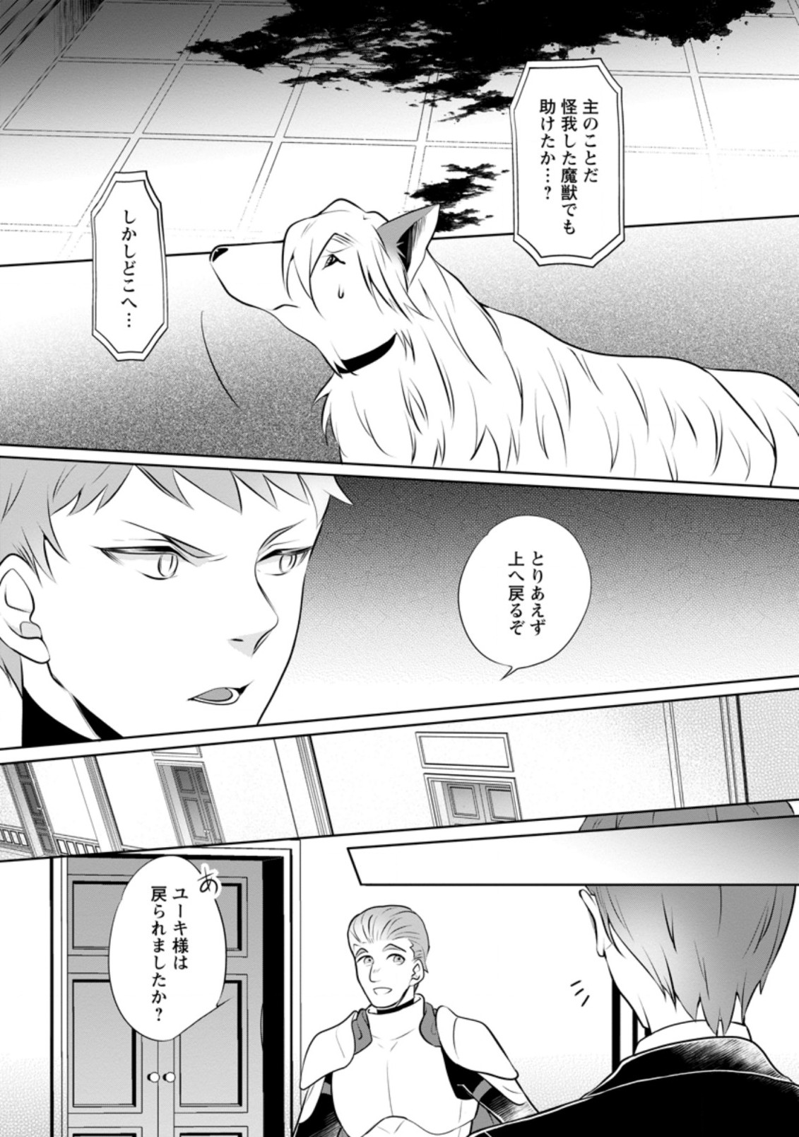 優しい家族と、たくさんのもふもふに囲まれて。 第13.3話 - Page 5