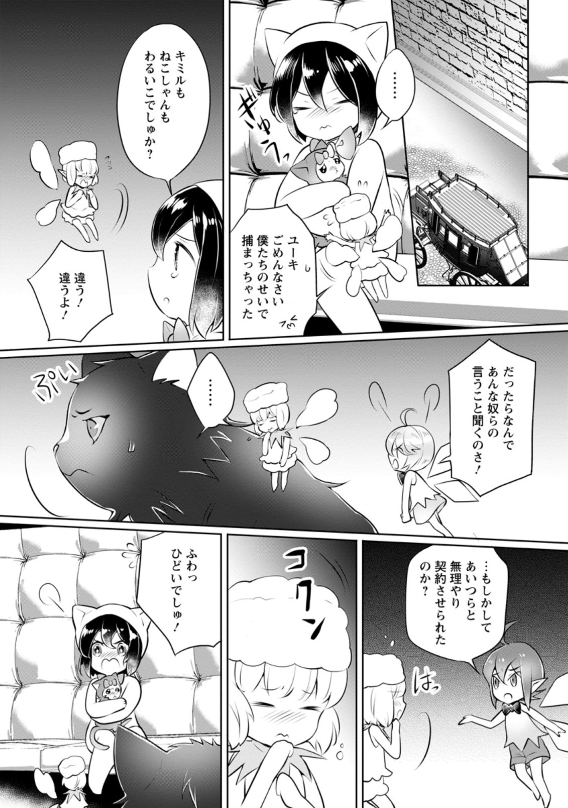 優しい家族と、たくさんのもふもふに囲まれて。 第14.1話 - Page 1