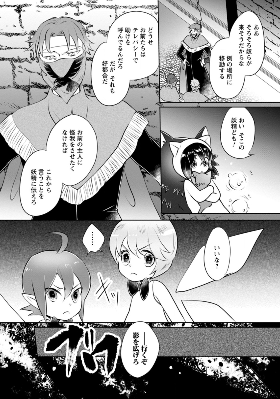 優しい家族と、たくさんのもふもふに囲まれて。 第14.1話 - Page 4