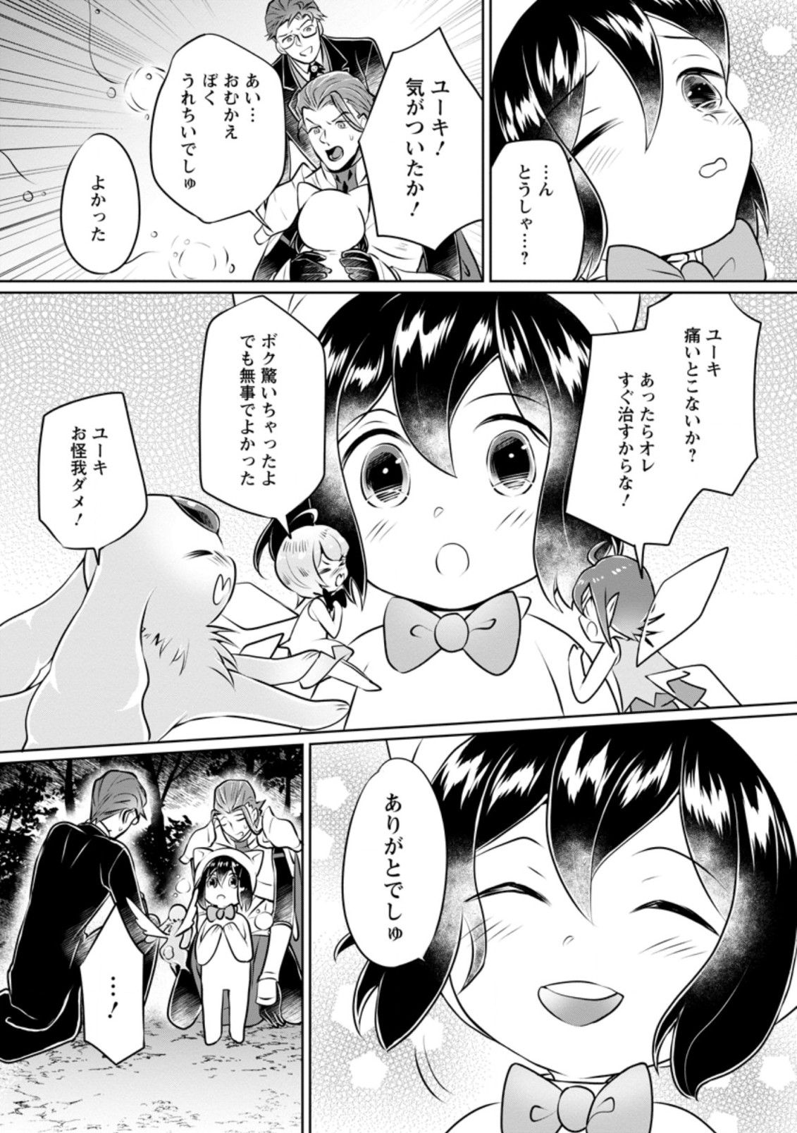 優しい家族と、たくさんのもふもふに囲まれて。 第14.3話 - Page 5