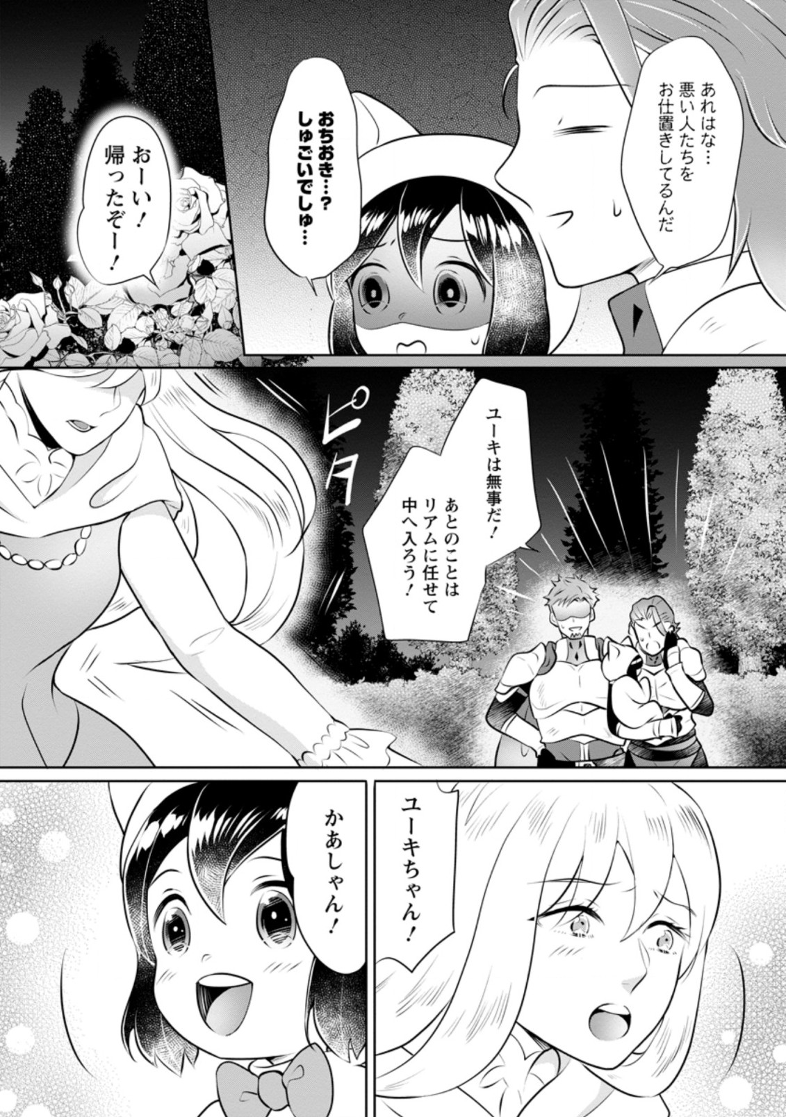 優しい家族と、たくさんのもふもふに囲まれて。 第15.3話 - Page 7