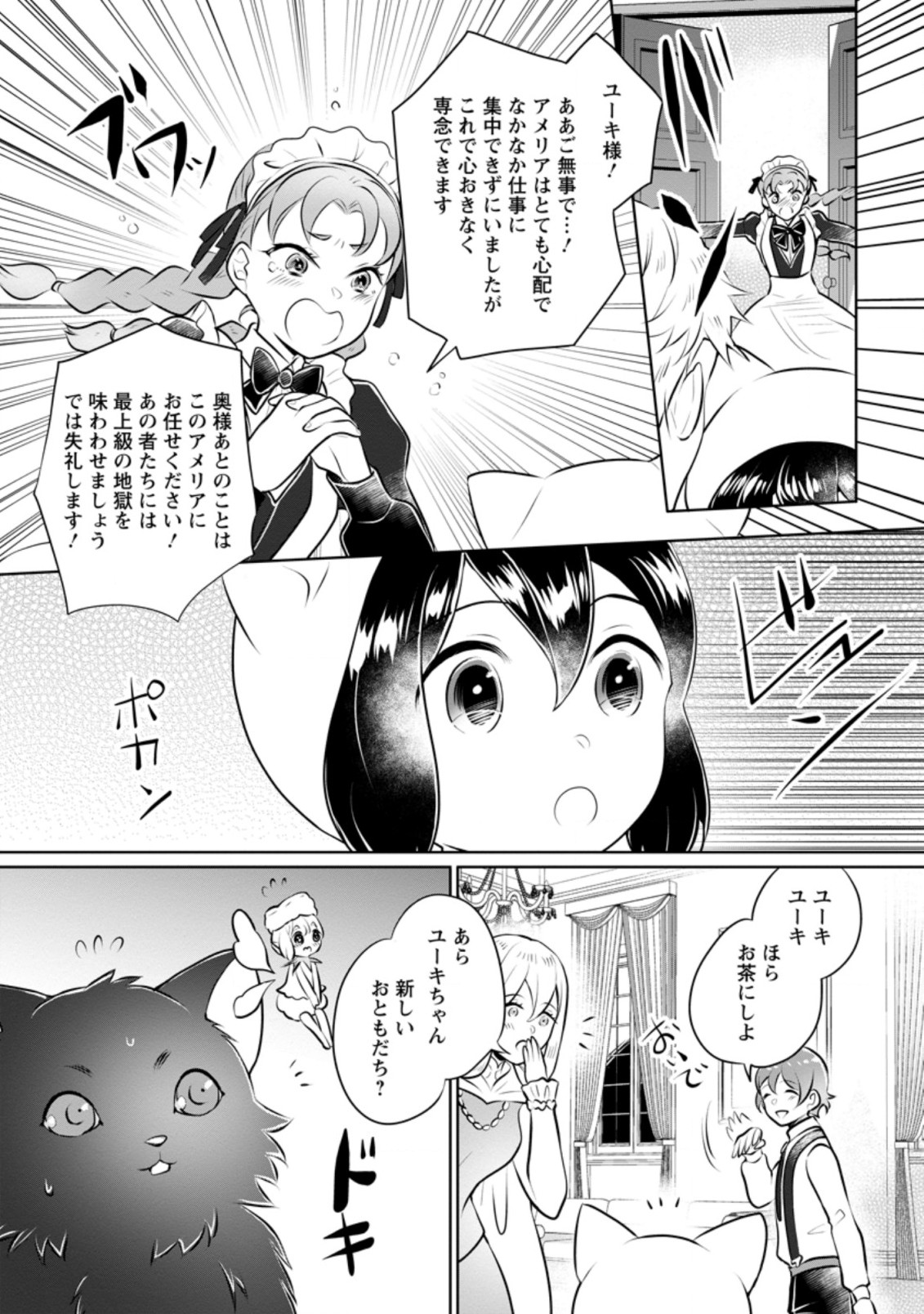 優しい家族と、たくさんのもふもふに囲まれて。 第15.3話 - Page 9