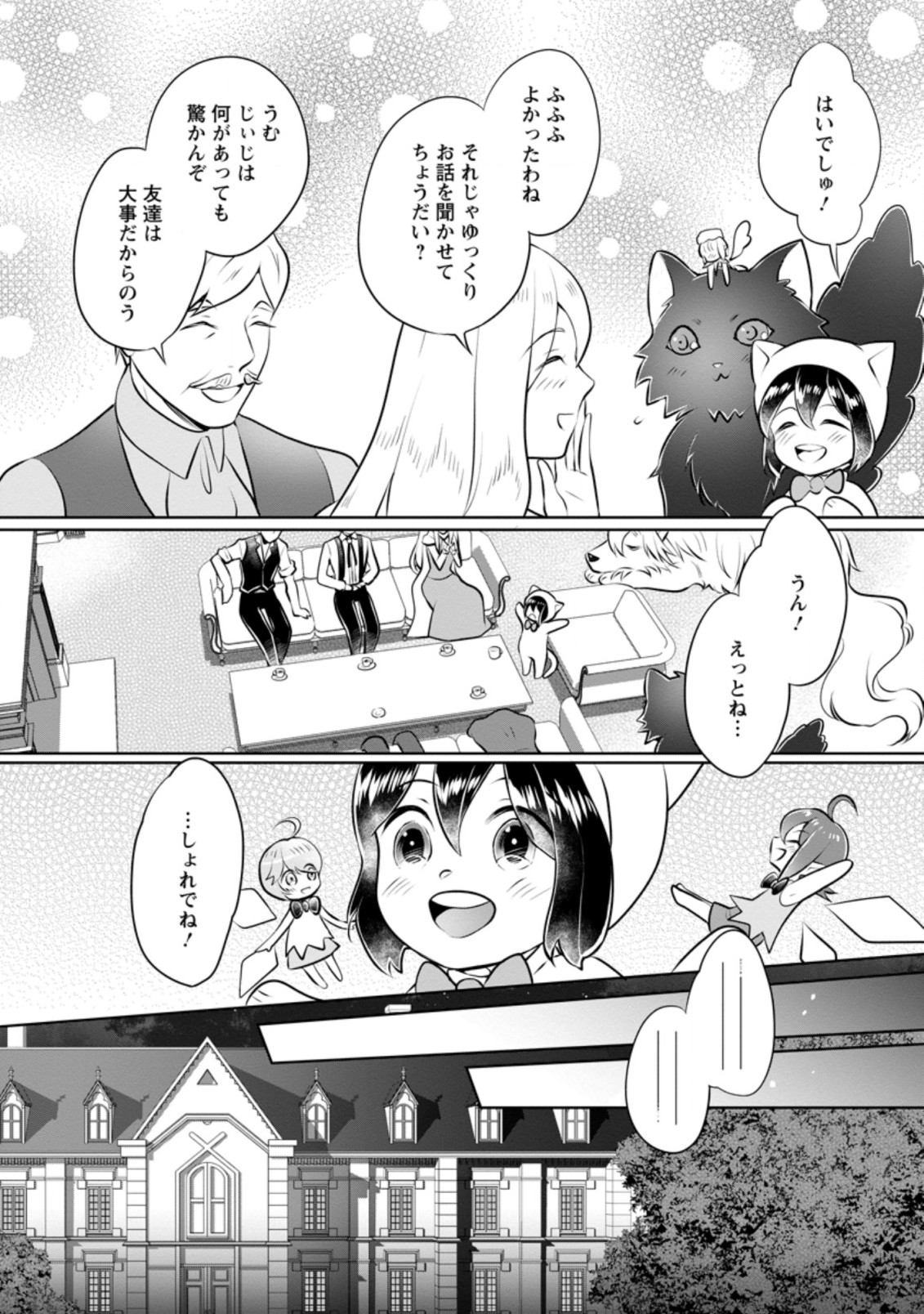 優しい家族と、たくさんのもふもふに囲まれて。 第15.3話 - Page 10