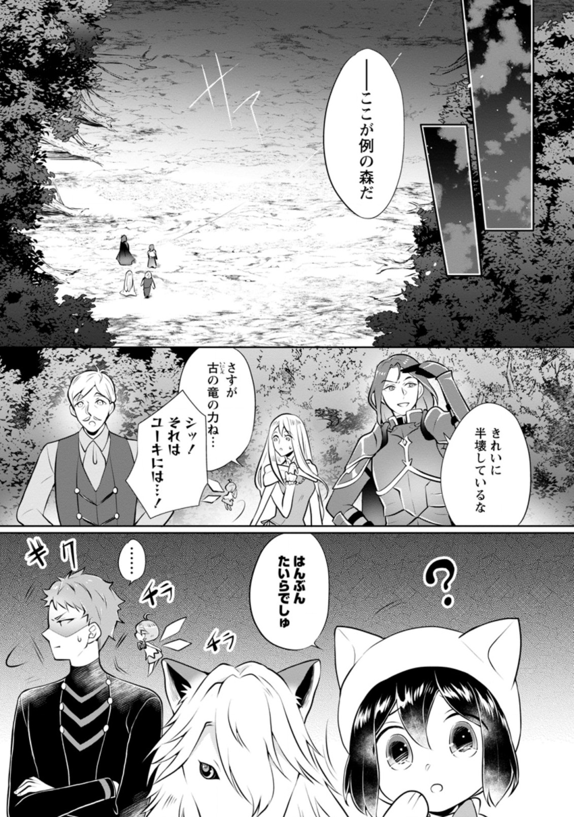 優しい家族と、たくさんのもふもふに囲まれて。 第16.1話 - Page 3