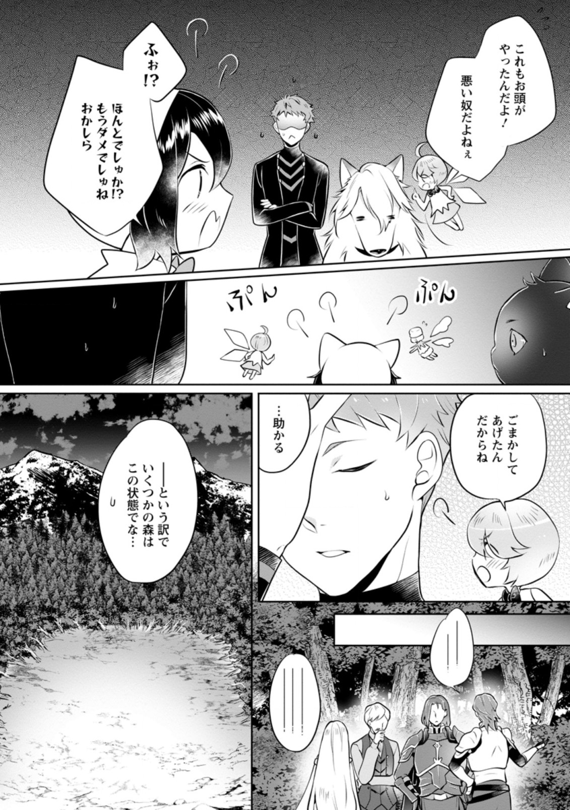 優しい家族と、たくさんのもふもふに囲まれて。 第16.1話 - Page 4