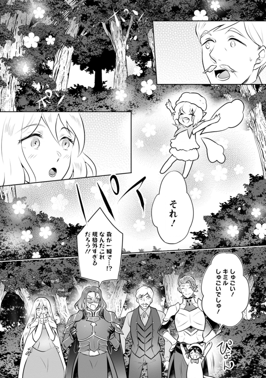 優しい家族と、たくさんのもふもふに囲まれて。 第16.1話 - Page 8