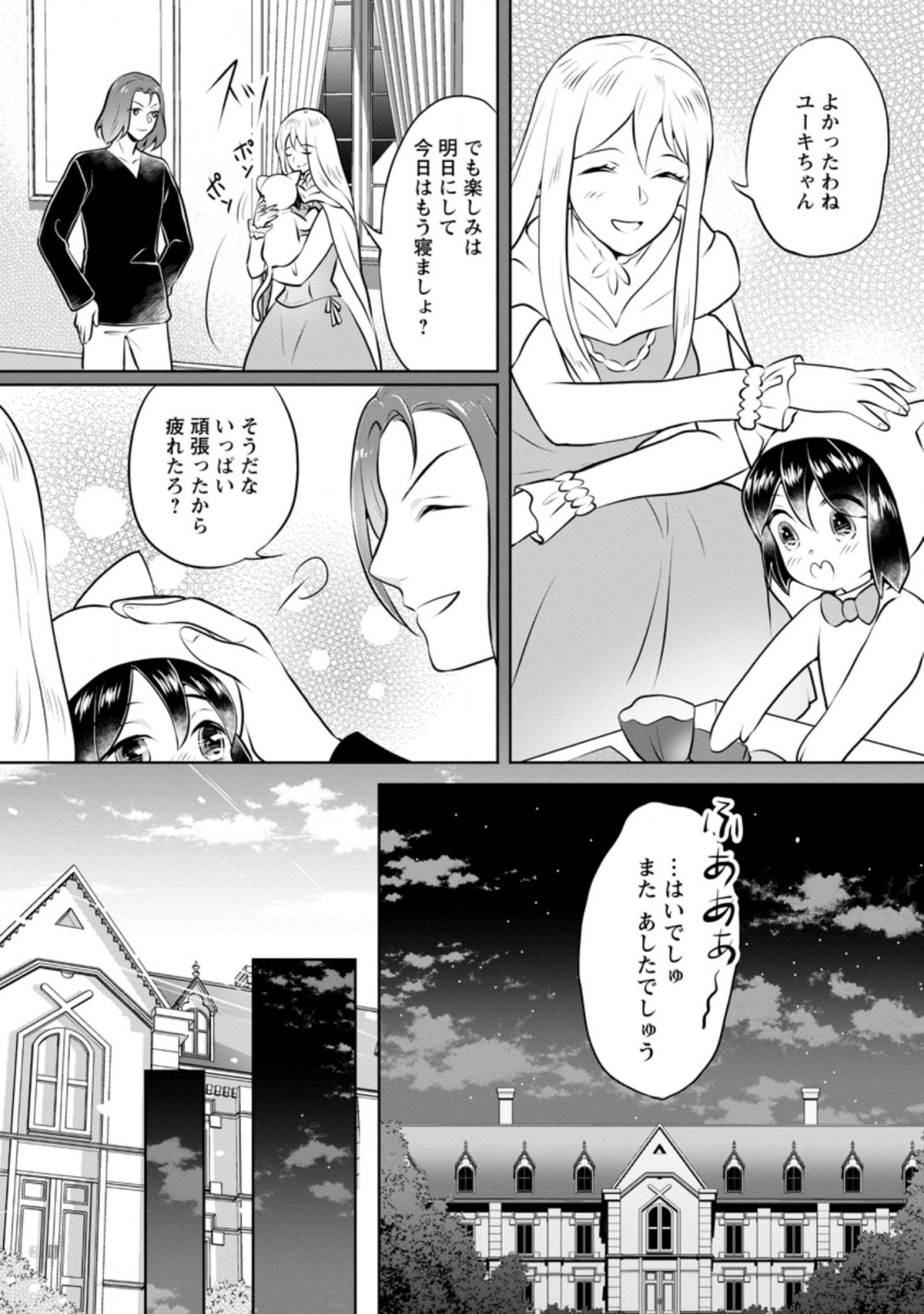 優しい家族と、たくさんのもふもふに囲まれて。 第16.2話 - Page 2