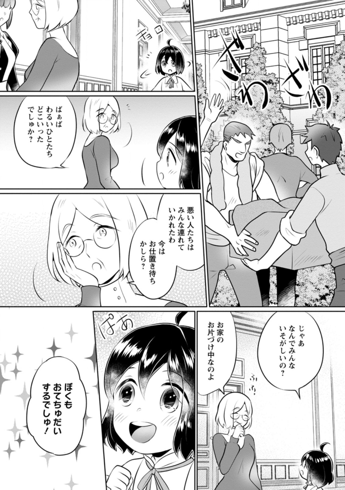 優しい家族と、たくさんのもふもふに囲まれて。 第16.2話 - Page 3