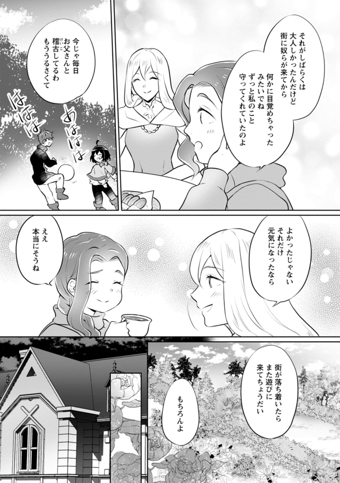 優しい家族と、たくさんのもふもふに囲まれて。 第16.2話 - Page 9