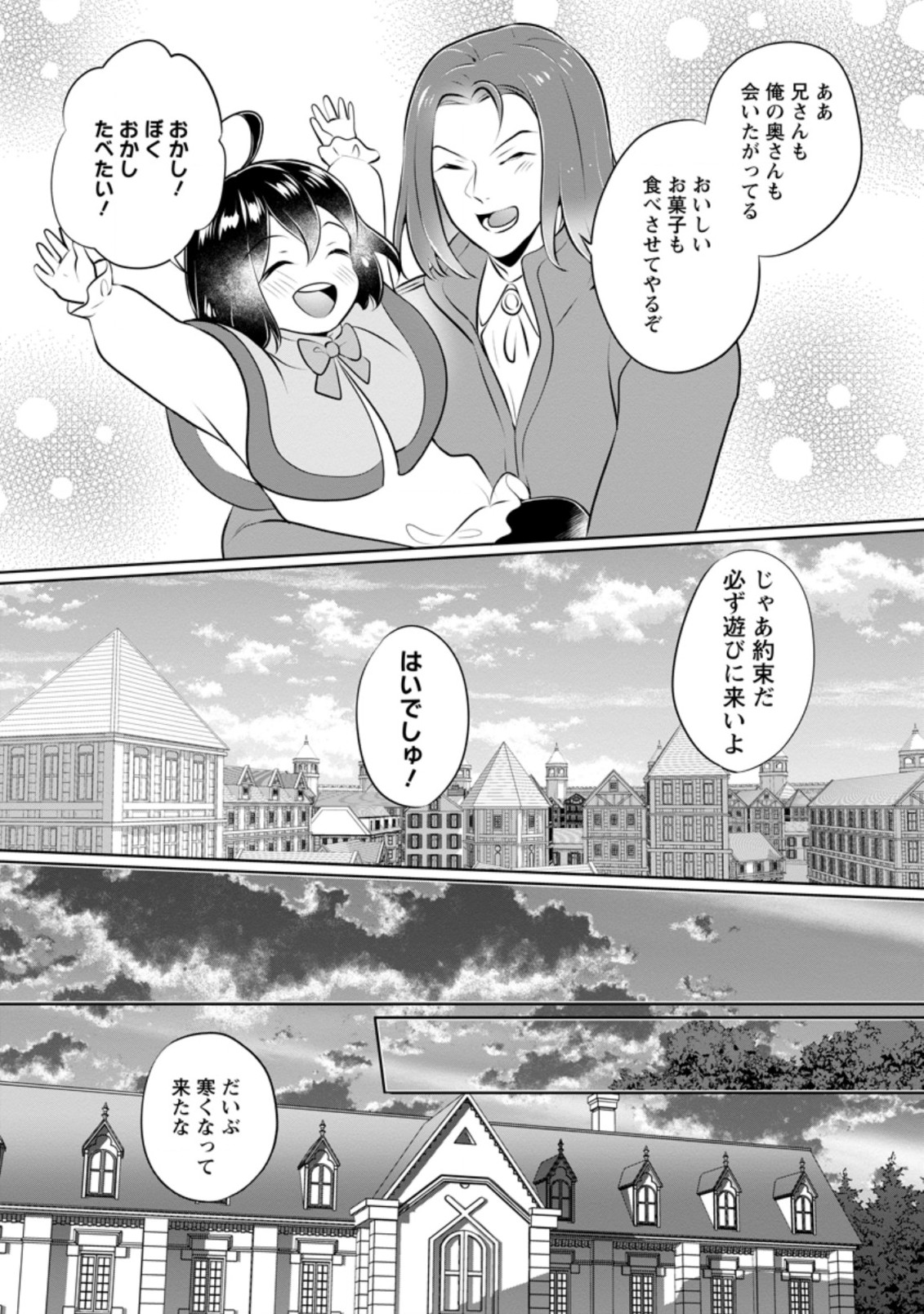 優しい家族と、たくさんのもふもふに囲まれて。 第16.3話 - Page 5