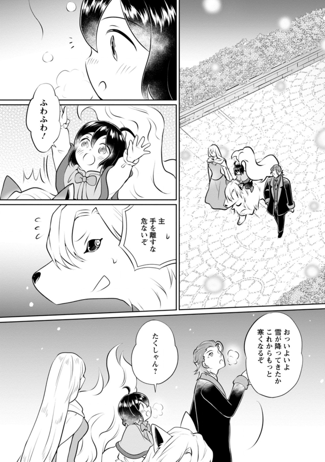 優しい家族と、たくさんのもふもふに囲まれて。 第16.3話 - Page 6