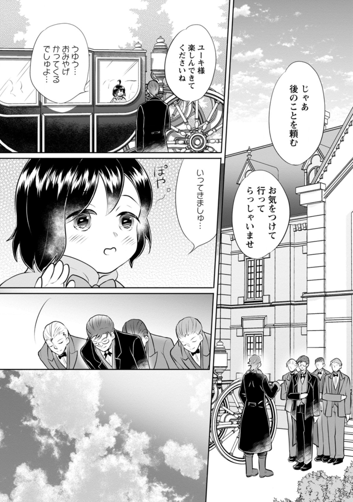 優しい家族と、たくさんのもふもふに囲まれて。 第17.1話 - Page 1