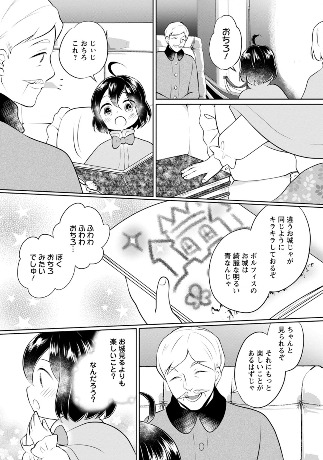 優しい家族と、たくさんのもふもふに囲まれて。 第17.1話 - Page 9