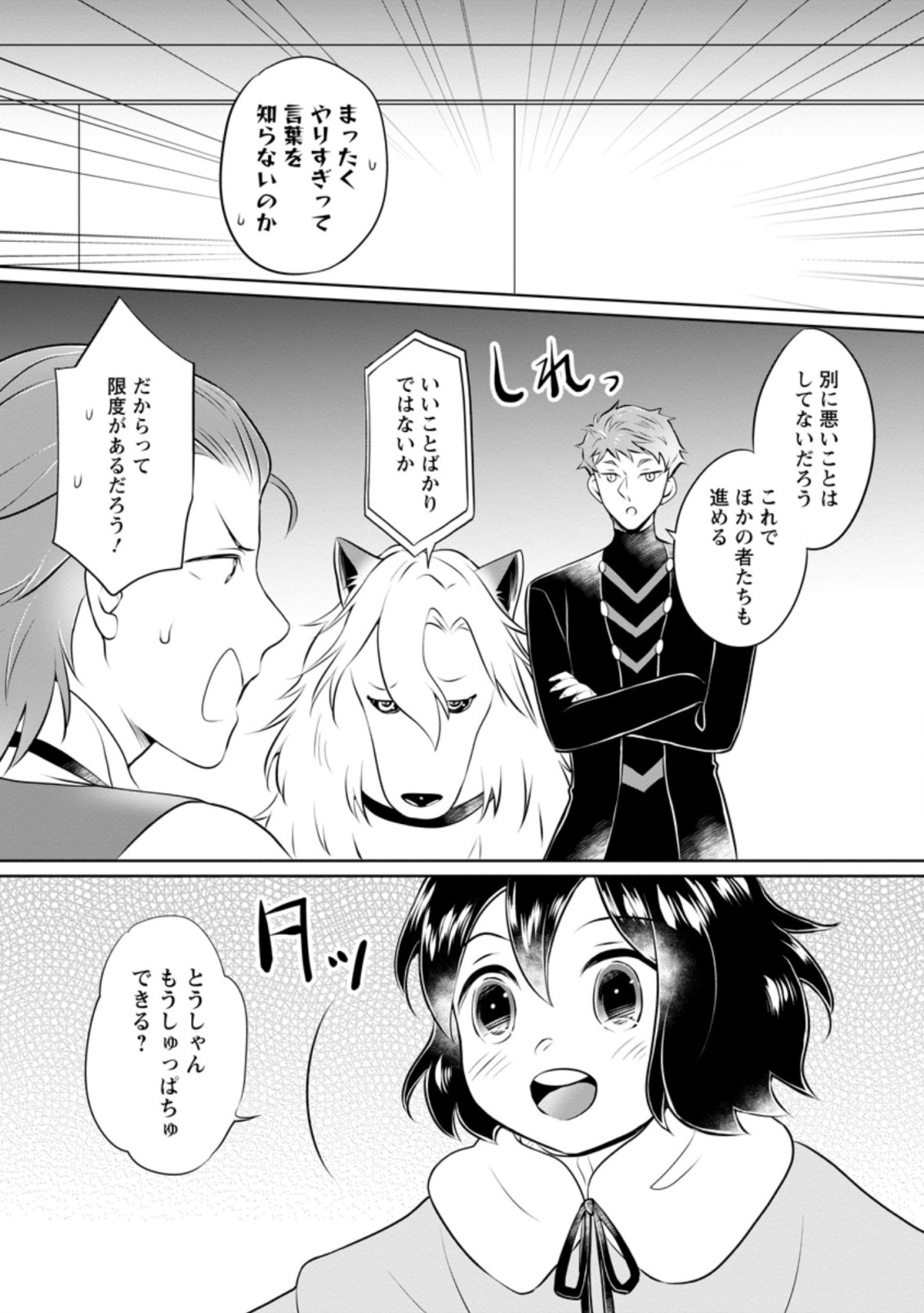 優しい家族と、たくさんのもふもふに囲まれて。 第17.2話 - Page 6