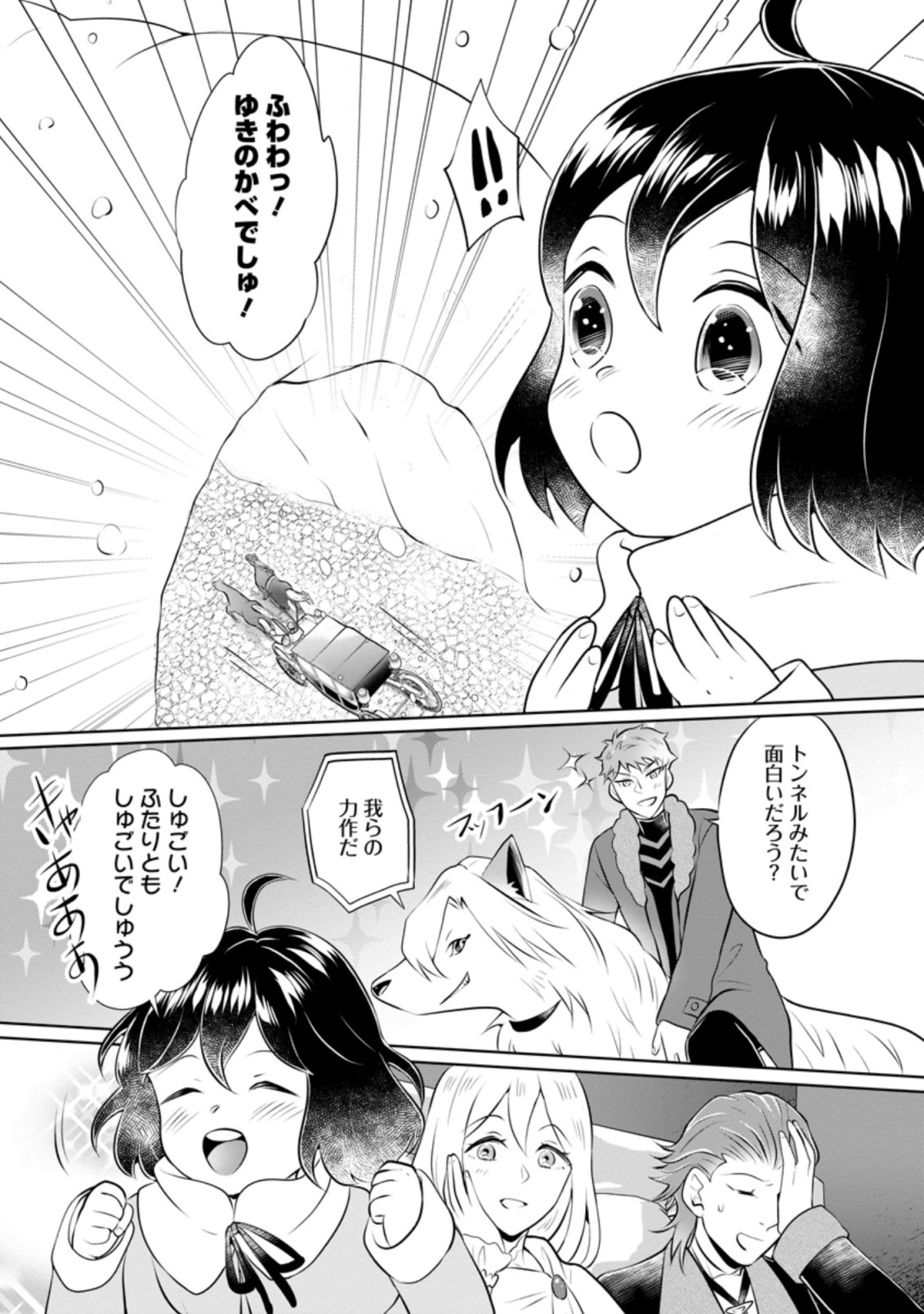 優しい家族と、たくさんのもふもふに囲まれて。 第17.2話 - Page 9