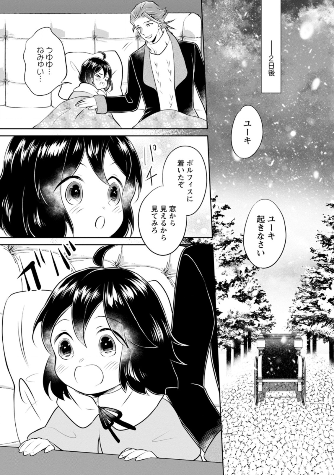 優しい家族と、たくさんのもふもふに囲まれて。 第17.3話 - Page 3