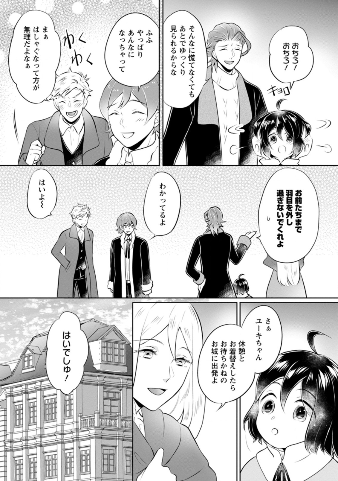 優しい家族と、たくさんのもふもふに囲まれて。 第17.3話 - Page 7