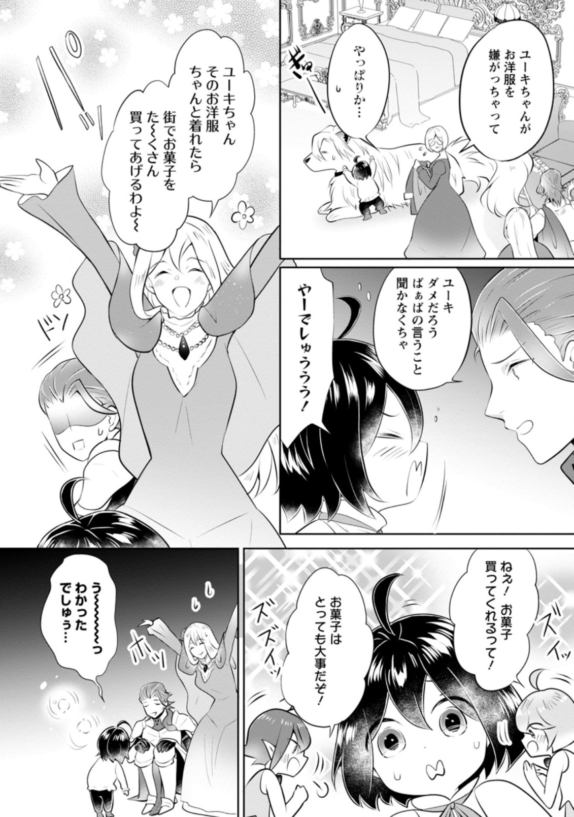 優しい家族と、たくさんのもふもふに囲まれて。 第18.1話 - Page 6