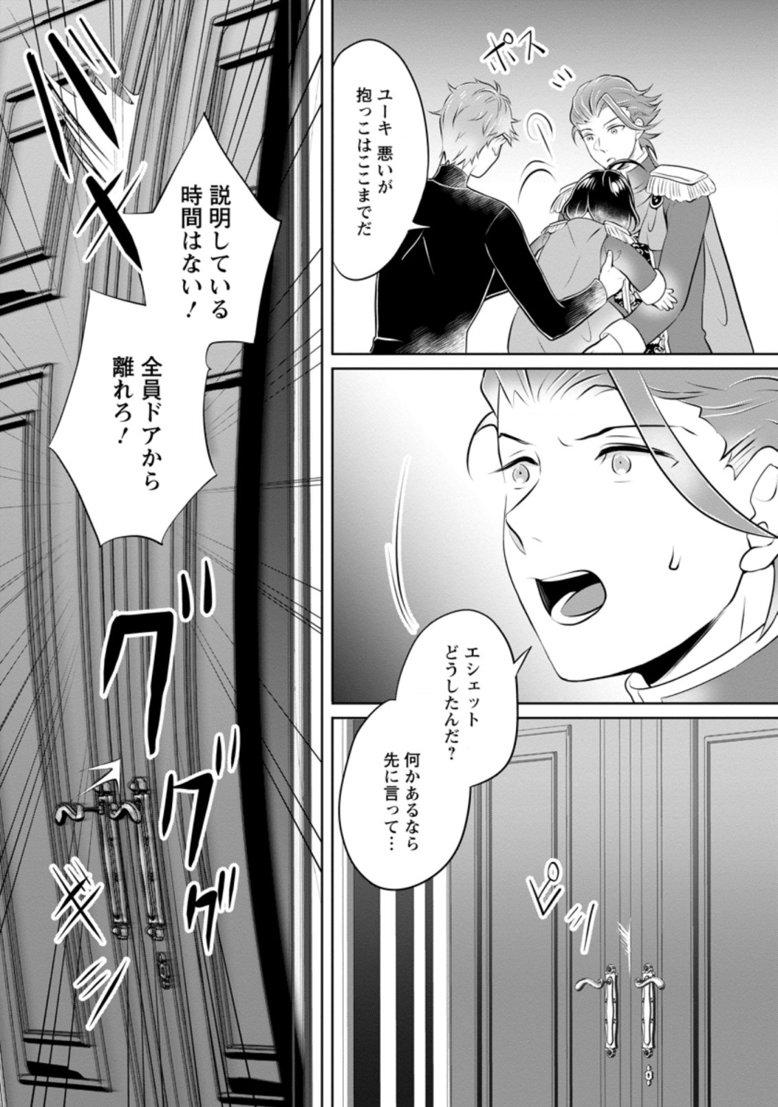 優しい家族と、たくさんのもふもふに囲まれて。 第18.1話 - Page 9