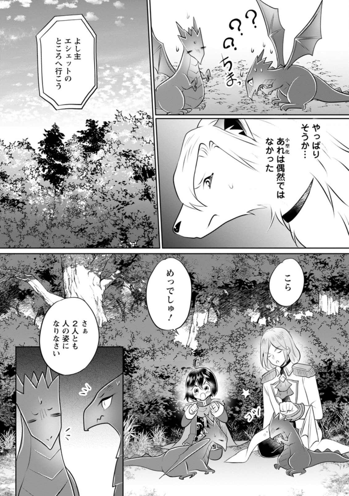 優しい家族と、たくさんのもふもふに囲まれて。 第18.2話 - Page 5