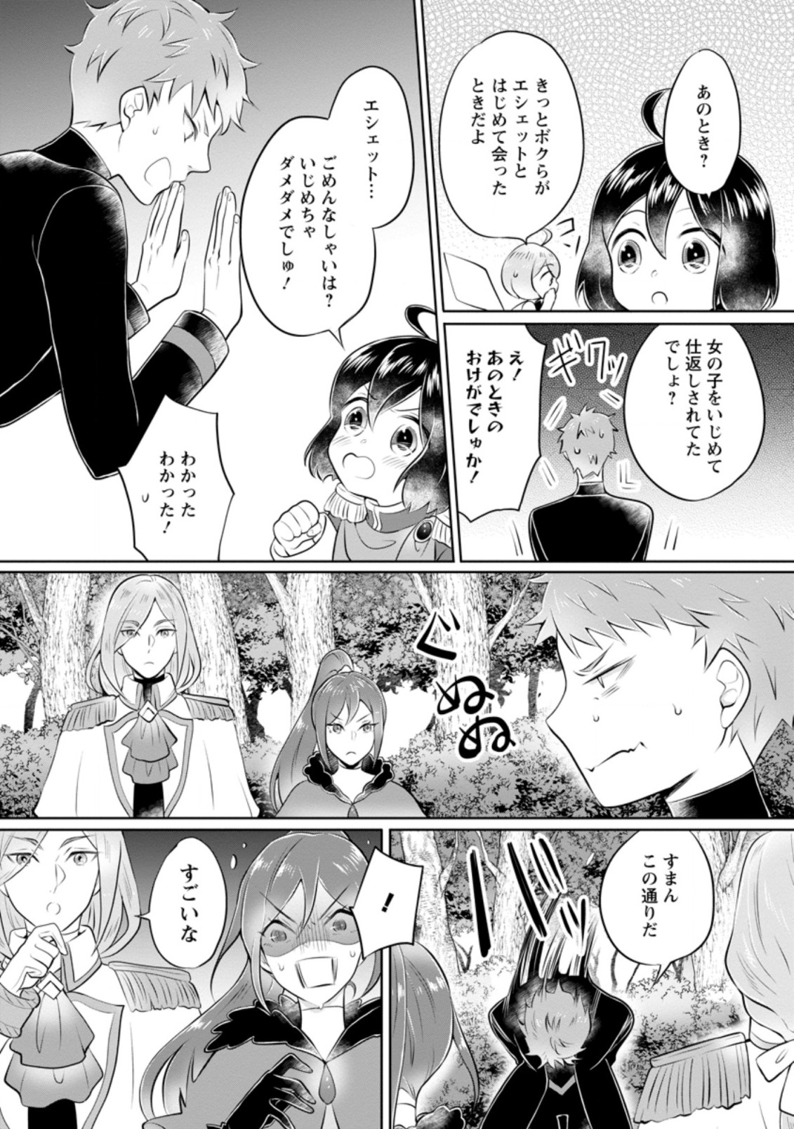 優しい家族と、たくさんのもふもふに囲まれて。 第18.2話 - Page 7