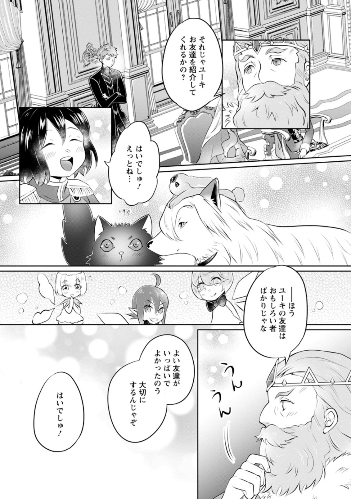 優しい家族と、たくさんのもふもふに囲まれて。 第18.3話 - Page 1