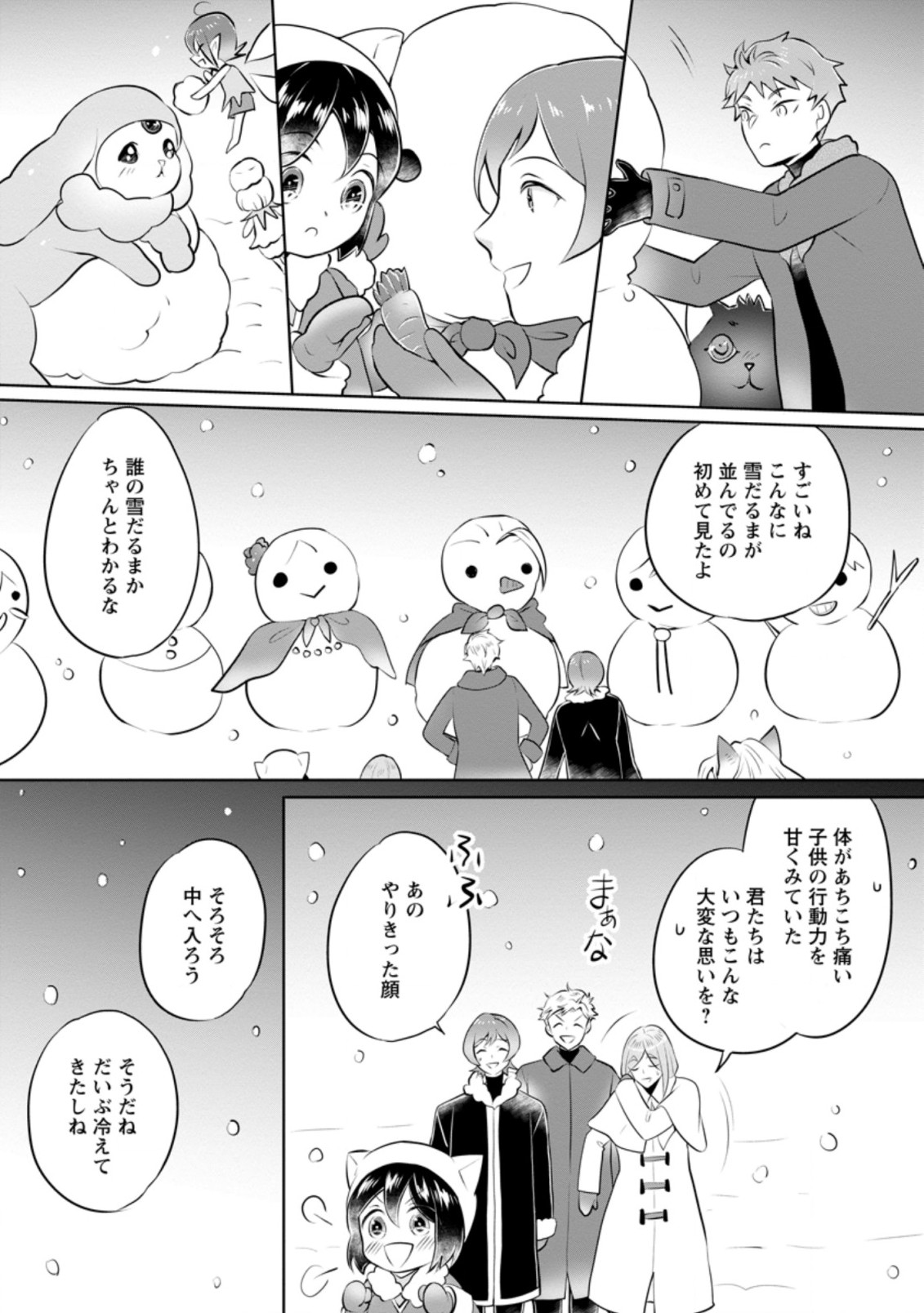 優しい家族と、たくさんのもふもふに囲まれて。 第18.3話 - Page 3