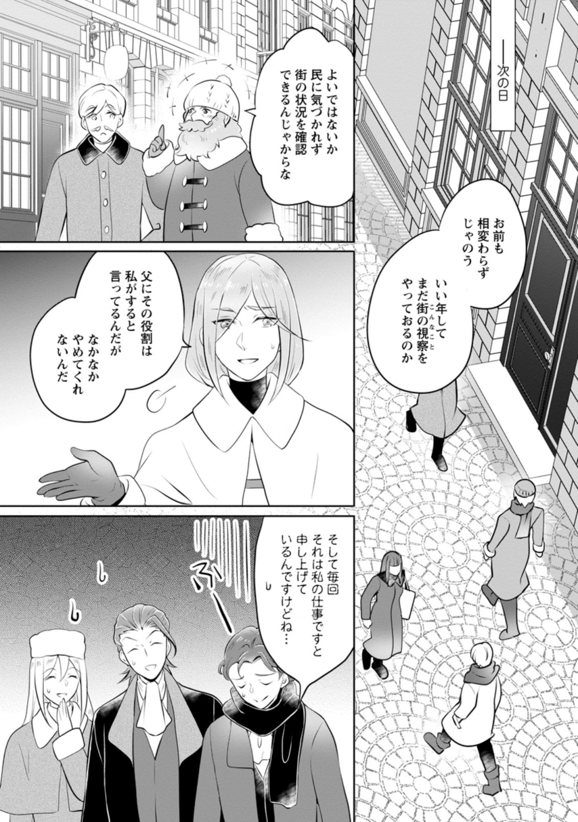 優しい家族と、たくさんのもふもふに囲まれて。 第18.3話 - Page 4