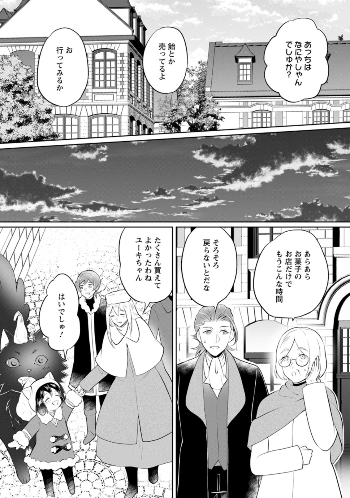 優しい家族と、たくさんのもふもふに囲まれて。 第18.3話 - Page 6