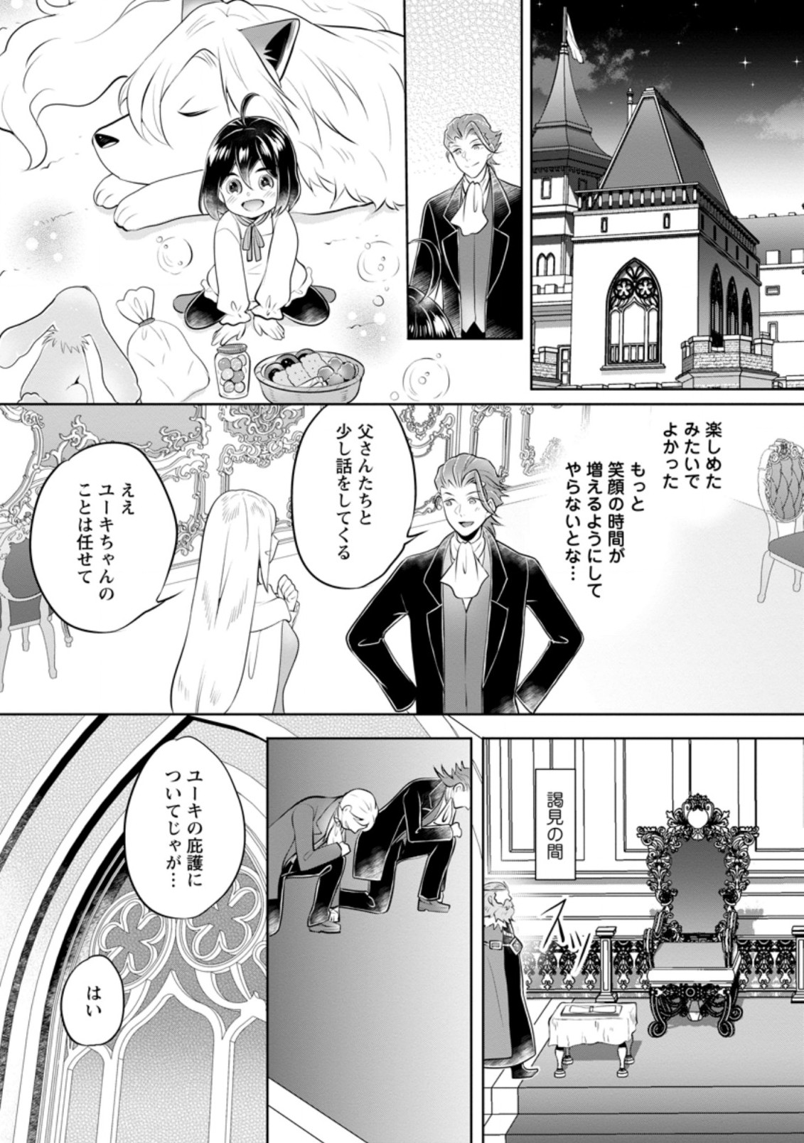 優しい家族と、たくさんのもふもふに囲まれて。 第18.3話 - Page 7